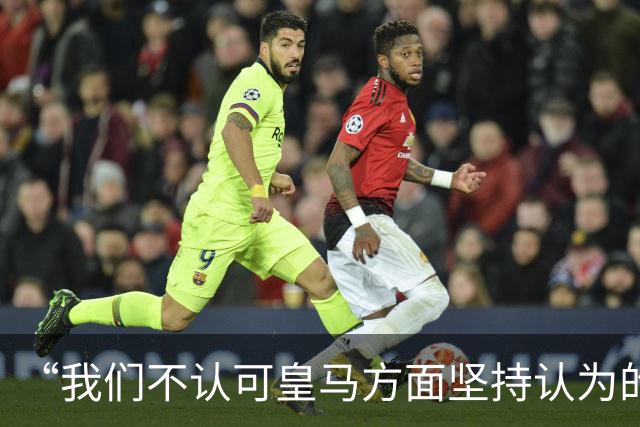 “我们不认可皇马方面坚持认为的姆巴佩‘从未有意冒犯、同时主张球员有权表达个人主张’的解释”【看世界·新闻早知道】