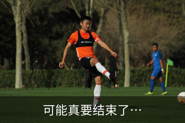 可能真要结束了…