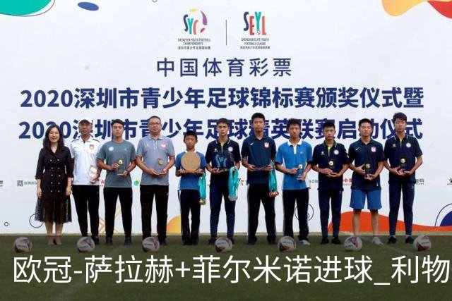 欧冠-萨拉赫+菲尔米诺进球 利物浦2-0客胜国米