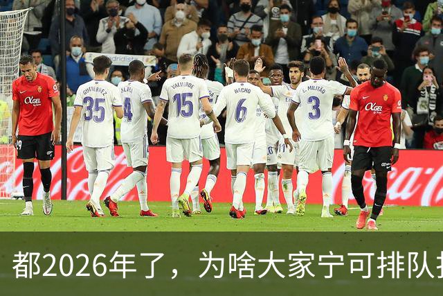 都2026年了，为啥大家宁可排队扫码，也不愿直接用NFC支付？